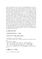 [동양윤리사상]동양윤리사상의 이론, 동양윤리사상의 의의, 동양윤리사상의 특징, 동양윤리사상의 연원, 동양윤리사상의 전개 분석-6