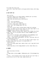 [동양윤리사상]동양윤리사상의 이론, 동양윤리사상의 의의, 동양윤리사상의 특징, 동양윤리사상의 연원, 동양윤리사상의 전개 분석-10