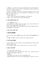 [동양윤리사상]동양윤리사상의 이론, 동양윤리사상의 의의, 동양윤리사상의 특징, 동양윤리사상의 연원, 동양윤리사상의 전개 분석-11