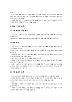 [동양윤리사상]동양윤리사상의 이론, 동양윤리사상의 의의, 동양윤리사상의 특징, 동양윤리사상의 연원, 동양윤리사상의 전개 분석-12