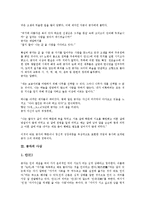 공자의 이력, 공자의 사상, 공자의 인간상, 공자의 학문관, 공자의 개혁론, 공자의 禮(예)교육과 詩(시)교육, 공자의 교육 방법, 공자 제언-4