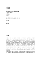 과학과수업(학습,교육)성격,수행평가, 과학과수업(학습,교육)오개념연구,유의점, 영국 과학과수업(학습,교육)사례, 과학과수업(학습,교육)방법,제언-2