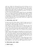 과학과수업(학습,교육)성격,수행평가, 과학과수업(학습,교육)오개념연구,유의점, 영국 과학과수업(학습,교육)사례, 과학과수업(학습,교육)방법,제언-3