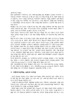 과학과수업(학습,교육)성격,수행평가, 과학과수업(학습,교육)오개념연구,유의점, 영국 과학과수업(학습,교육)사례, 과학과수업(학습,교육)방법,제언-6