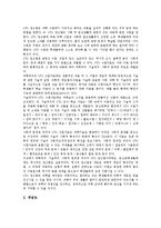과학과수업(학습,교육)성격,수행평가, 과학과수업(학습,교육)오개념연구,유의점, 영국 과학과수업(학습,교육)사례, 과학과수업(학습,교육)방법,제언-9