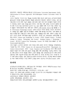 과학과수업(학습,교육)성격,수행평가, 과학과수업(학습,교육)오개념연구,유의점, 영국 과학과수업(학습,교육)사례, 과학과수업(학습,교육)방법,제언-12