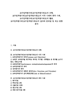 교수업적평가제(교수업적평가제도)미국,중국사례, 교수업적평가제(교수업적평가제도)활용, 교수업적평가제(교수업적평가제도)효과,문제점,제고방향-1
