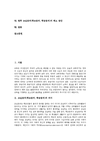 교실붕괴(학교붕괴,학급붕괴)의미,원인, 교실붕괴(학교붕괴,학급붕괴)지표,실태,사례, 교실붕괴(학교붕괴,학급붕괴)설문조사, 교실붕괴 해소방안-2