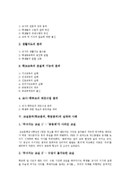 교실붕괴(학교붕괴,학급붕괴)의미,원인, 교실붕괴(학교붕괴,학급붕괴)지표,실태,사례, 교실붕괴(학교붕괴,학급붕괴)설문조사, 교실붕괴 해소방안-5