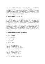 교실붕괴(학교붕괴,학급붕괴)의미,원인, 교실붕괴(학교붕괴,학급붕괴)지표,실태,사례, 교실붕괴(학교붕괴,학급붕괴)설문조사, 교실붕괴 해소방안-6