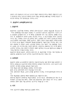 교육철학(교육사상)기본개념, 교육철학(교육사상)역할, 진보주의,본질주의 교육철학(교육사상), 항존주의,생태주의 교육철학(교육사상), 분석교육철학-8