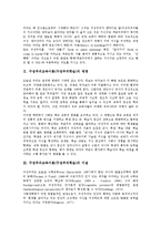 구성주의교육이론(구성주의학습)배경,이념, 구성주의교육이론(구성주의학습)학습원리, 구성주의교육이론(구성주의학습)지도사례,문제해결모형,평가-3