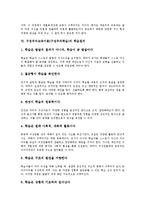 구성주의교육이론(구성주의학습)배경,이념, 구성주의교육이론(구성주의학습)학습원리, 구성주의교육이론(구성주의학습)지도사례,문제해결모형,평가-7