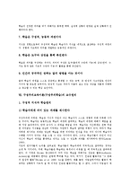구성주의교육이론(구성주의학습)배경,이념, 구성주의교육이론(구성주의학습)학습원리, 구성주의교육이론(구성주의학습)지도사례,문제해결모형,평가-8