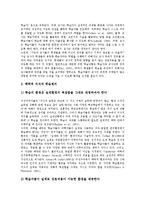구성주의교육이론(구성주의학습)배경,이념, 구성주의교육이론(구성주의학습)학습원리, 구성주의교육이론(구성주의학습)지도사례,문제해결모형,평가-10