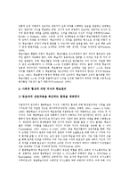 구성주의교육이론(구성주의학습)배경,이념, 구성주의교육이론(구성주의학습)학습원리, 구성주의교육이론(구성주의학습)지도사례,문제해결모형,평가-11