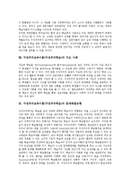 구성주의교육이론(구성주의학습)배경,이념, 구성주의교육이론(구성주의학습)학습원리, 구성주의교육이론(구성주의학습)지도사례,문제해결모형,평가-13
