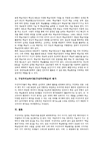 구성주의교육이론(구성주의학습)배경,이념, 구성주의교육이론(구성주의학습)학습원리, 구성주의교육이론(구성주의학습)지도사례,문제해결모형,평가-16