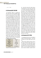 EUV Lithography와 관련 광학 기술(현대 광학 수업 REPORT)-4