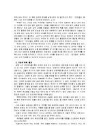 [열린사회와21세기]현재 한국을 포함한 아시아나 아프리카의 여러나라들이 열린사회로 가는 데 장애요인이 무엇인지 사례를 들어 서술-4
