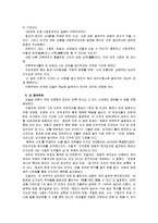 [열린사회와21세기]현재 한국을 포함한 아시아나 아프리카의 여러나라들이 열린사회로 가는 데 장애요인이 무엇인지 사례를 들어 서술-6