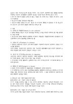 성인학습및상담론3공통)에릭슨, 레빈슨, 로에빙거의 발달이론비교설명하시오.-2