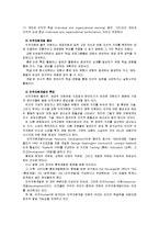 [인적자원개발론] 인적자원개발의 3가지 활동영역(개인개발, 경력개발, 조직개발)의 개념과 특성을 비교분석하고, 차이점에 대해 논하시오-4