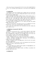 [인적자원개발론] 인적자원개발의 3가지 활동영역(개인개발, 경력개발, 조직개발)의 개념과 특성을 비교분석하고, 차이점에 대해 논하시오-6