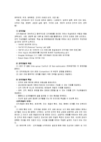 [인적자원개발론] 인적자원개발의 3가지 활동영역(개인개발, 경력개발, 조직개발)의 개념과 특성을 비교분석하고, 차이점에 대해 논하시오-9