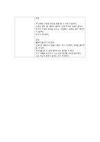 영유아를 위한 언어교육 부분수업 활동계획안을 작성하시오.-3