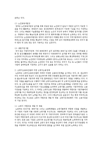 고령화에 따른 노인의 고용실태와 노인 고용활성화를 위한 방안-2