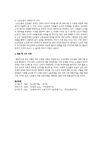 고령화에 따른 노인의 고용실태와 노인 고용활성화를 위한 방안-4