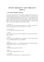 장애인복지 발달과정에서의 개념적 변화를 간단히 서술하시오-1