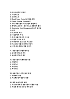 금융기관 설립,주요업무, 금융기관 지식경영, 금융기관 리스크관리, 금융기관과 금융중개기관,비통화금융기관,여수신금리동향, 금융기관 방향 분석-2