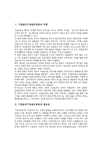기업윤리(기업윤리경영)유형,필요성,배경, 기업윤리(기업윤리경영)핵심가치, 기업윤리(기업윤리경영)효과, 기업윤리경영 사례(유한킴벌리,교보생명)-2