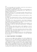 기업윤리(기업윤리경영)유형,필요성,배경, 기업윤리(기업윤리경영)핵심가치, 기업윤리(기업윤리경영)효과, 기업윤리경영 사례(유한킴벌리,교보생명)-6