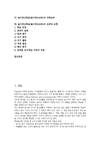 놀이중심학습(놀이중심교육)분류,특성, 놀이중심학습(놀이중심교육)국어교육,수학교육,과학교육, 놀이중심학습(놀이중심교육)단계,모형 분석-2