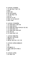 도덕과교육 정보통신기술활용학습,의사결정학습, 도덕과교육 가치갈등학습,가치명료화학습, 도덕과교육 역할놀이학습,NIE학습, 도덕과교육 모의학습-2