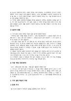 도덕과교육 정보통신기술활용학습,의사결정학습, 도덕과교육 가치갈등학습,가치명료화학습, 도덕과교육 역할놀이학습,NIE학습, 도덕과교육 모의학습-8