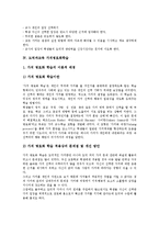 도덕과교육 정보통신기술활용학습,의사결정학습, 도덕과교육 가치갈등학습,가치명료화학습, 도덕과교육 역할놀이학습,NIE학습, 도덕과교육 모의학습-10