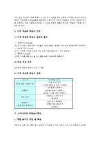 도덕과교육 정보통신기술활용학습,의사결정학습, 도덕과교육 가치갈등학습,가치명료화학습, 도덕과교육 역할놀이학습,NIE학습, 도덕과교육 모의학습-11