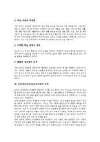 도덕과(도덕교과)교육과정 특징,성격, 도덕과(도덕교과)교육과정 변천과정,개정중점, 도덕과(도덕교과)교육과정 편제, 도덕과교육과정 교수학습원리-4