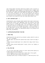 도덕과(도덕교과)교육과정 특징,성격, 도덕과(도덕교과)교육과정 변천과정,개정중점, 도덕과(도덕교과)교육과정 편제, 도덕과교육과정 교수학습원리-7