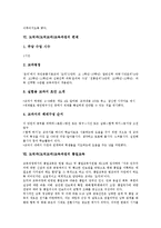 도덕과(도덕교과)교육과정 특징,성격, 도덕과(도덕교과)교육과정 변천과정,개정중점, 도덕과(도덕교과)교육과정 편제, 도덕과교육과정 교수학습원리-8