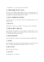 말하기듣기교육(말하기듣기지도)특징,원리, 말하기듣기교육(말하기듣기지도)내용,상호작용,수행평가, 말하기듣기교육(말하기듣기지도)사례,내실화방안-12