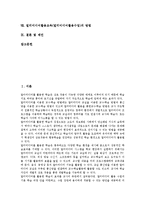 멀티미디어활용교육(멀티미디어활용수업)의미,조건, 멀티미디어활용교육(멀티미디어활용수업)장점,교수학습, 멀티미디어활용교육 사례,방법 분석-2