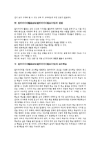 멀티미디어활용교육(멀티미디어활용수업)의미,조건, 멀티미디어활용교육(멀티미디어활용수업)장점,교수학습, 멀티미디어활용교육 사례,방법 분석-5