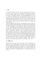 미생물 의미,온도별특징, 미생물 생태환경,환경요인, 미생물 물질대사,생물학적산화과정, 미생물 외독소, 미생물 에너지저장, 미생물 유전체연구-4