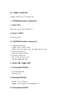 미생물 의미,온도별특징, 미생물 생태환경,환경요인, 미생물 물질대사,생물학적산화과정, 미생물 외독소, 미생물 에너지저장, 미생물 유전체연구-5
