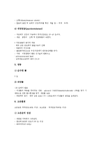 미생물 의미,온도별특징, 미생물 생태환경,환경요인, 미생물 물질대사,생물학적산화과정, 미생물 외독소, 미생물 에너지저장, 미생물 유전체연구-7